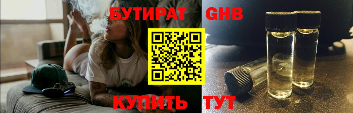 Туапсе  Бутират  Вход с VPN  БУТИРАТ жидкий экстази 
