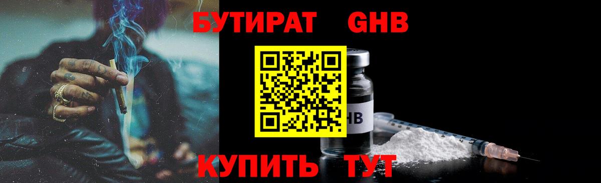 БУТИРАТ вода Туапсе