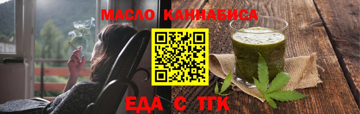 Туапсе  Печенье с ТГК конопля  Вход с VPN 
