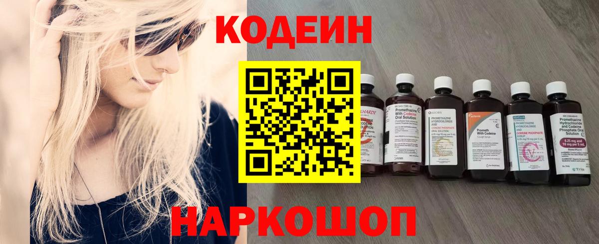 Кодеиновый сироп Lean напиток Lean (лин)  Кодеиновый сироп Lean Purple Drank  Вход с VPN  Туапсе 