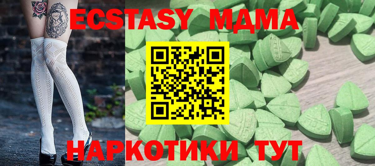 Туапсе  Ecstasy 99%  Экстази 280 MDMA  Вход с VPN 