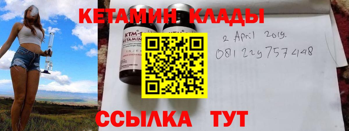 КЕТАМИН VHQ  Кетамин VHQ  Вход с VPN  Туапсе 