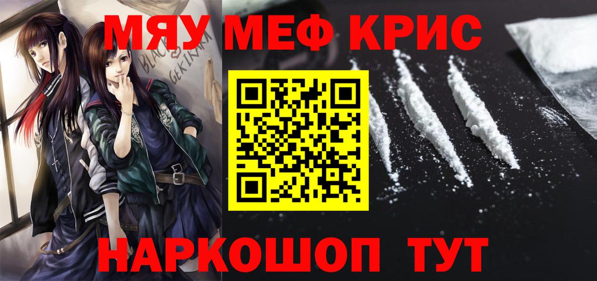 Меф мяу мяу Туапсе